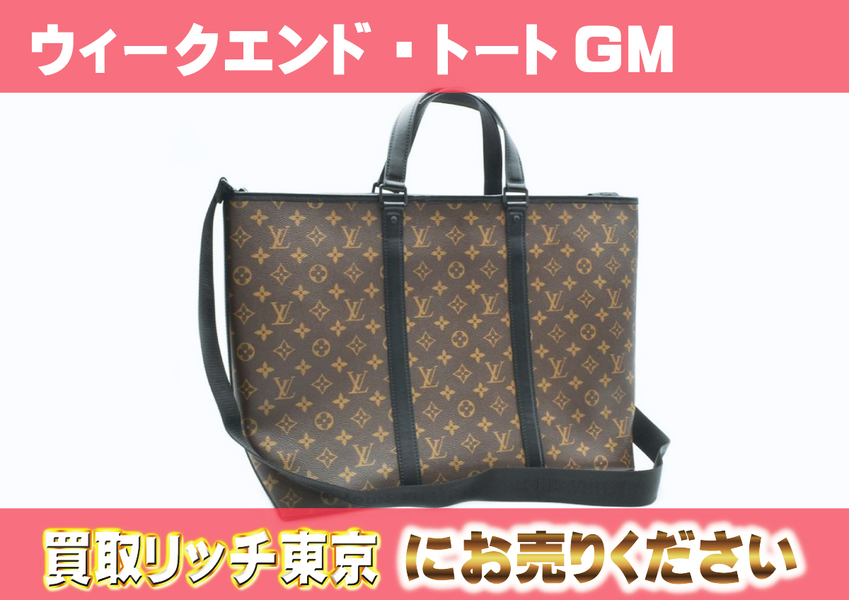 ルイヴィトン】M45733 モノグラム・マカサー ウィークエンド・トート 