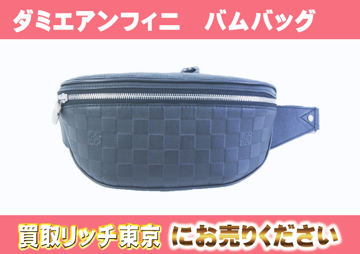 ルイヴィトン】N40298 ダミエアンフィニ キャンパス・バムバッグ  