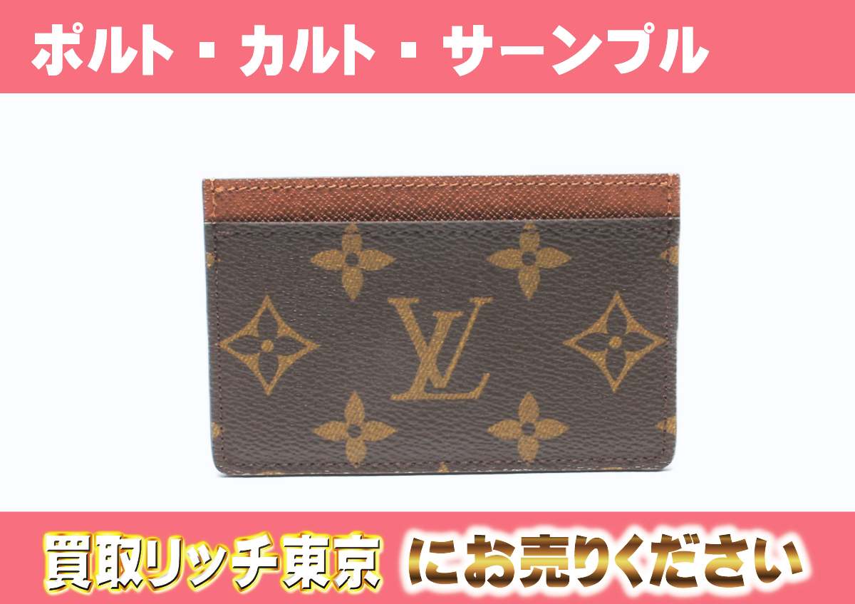 ルイヴィトン】M61733 モノグラム ポルト・カルト・サーンプル カード  
