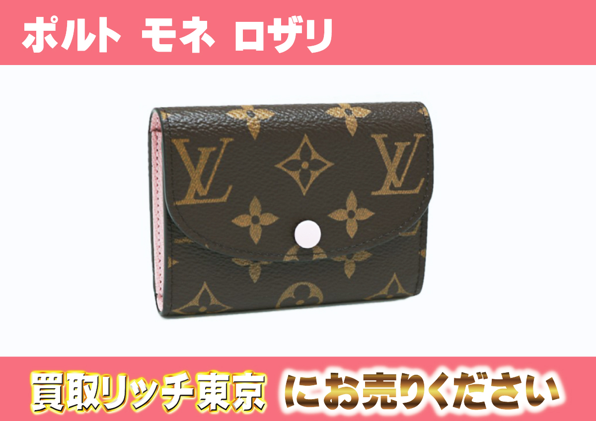 ルイヴィトン】M62361 モノグラム ポルト モネ ロザリ ローズバレ 