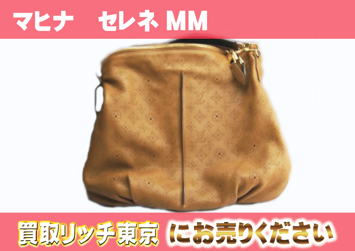 ルイヴィトン】M94214 マヒナ セレネ MM キャラメル ショルダーバッグ 