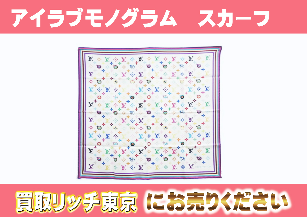 ルイヴィトン】M71917 アイラブモノグラム スカーフ Eye Scarf 