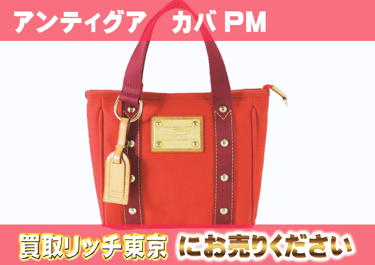 LOUIS VUITTON ルイヴィトン アンティグア カバ PMルージュ 