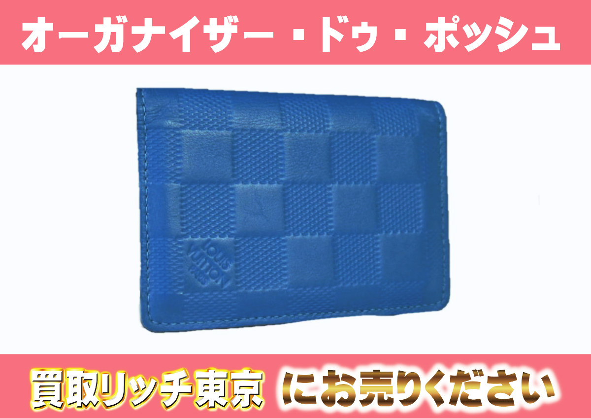 ルイヴィトン オーガナイザー ドゥ ポッシュ ダミエ カードケース 