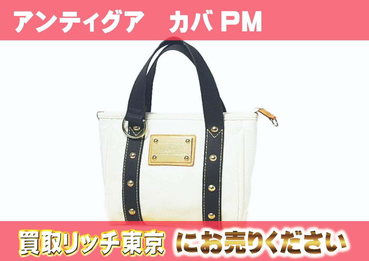 ルイヴィトン】M40039 アンティグア カバPM エクリュ トートバッグの  
