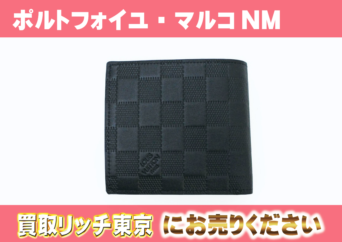 ルイヴィトン】N63334 ダミエアンフィニ ポルトフォイユ・マルコ NM 