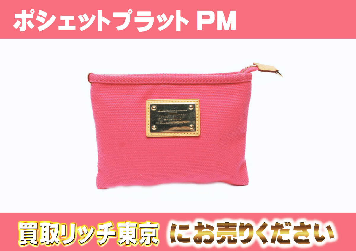 ルイヴィトン】M40068 アンティグア ポシェットプラットPM ローズ 