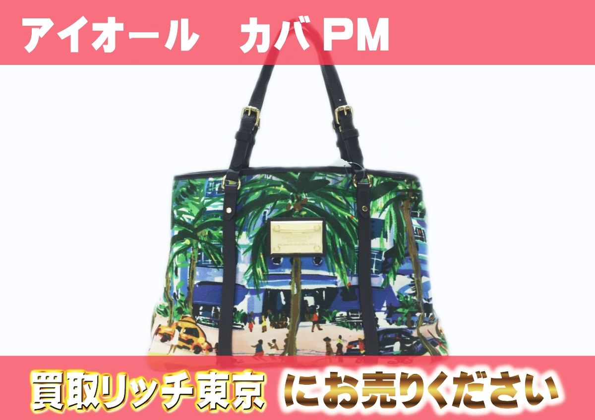 ルイヴィトン】M93771 アイオール カバPM プロムナード トートバッグの  