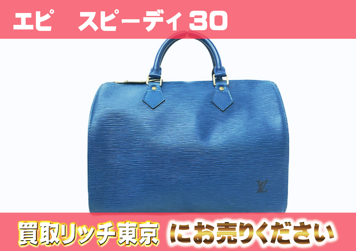 ルイヴィトン】M43005 エピ スピーディ30 トレドブルー ハンドバッグの  