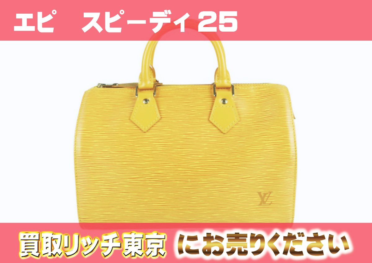 ルイヴィトン】M43019 エピ スピーディ25 タッシリイエロー  