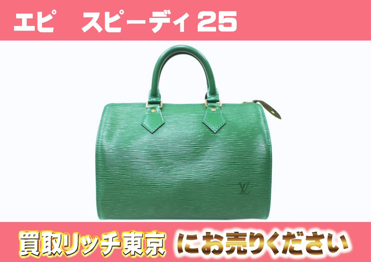 ルイヴィトン】M43014 エピ スピーディ25 ボルネオグリーン 