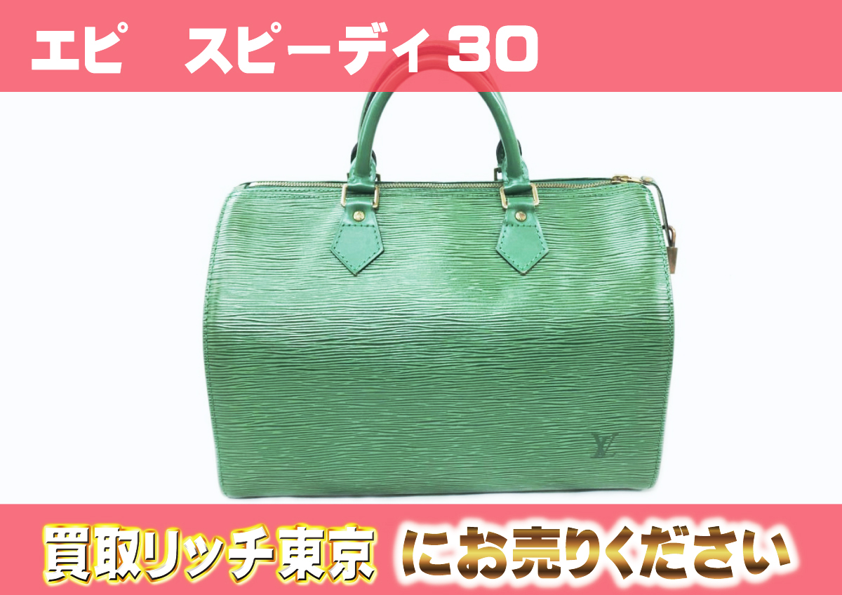 ルイヴィトン】M43004 エピ スピーディ30 ボルネオグリーン 