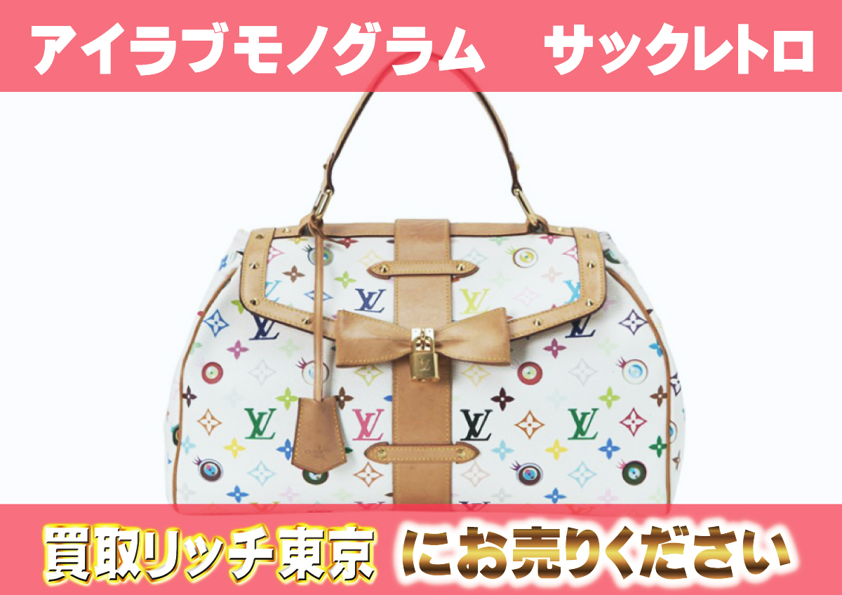 ルイヴィトン】M92053 アイラブモノグラム サックレトロGM Eye Love 