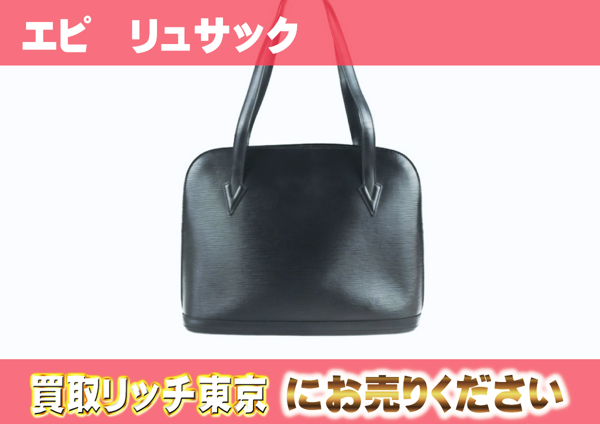 おまけ付き・美品】ルイヴィトン エピ リュサック M52282｜バッグ 