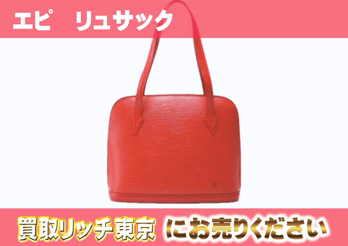 ルイヴィトン】M52287 エピ リュサック カスティリアンレッド トート  