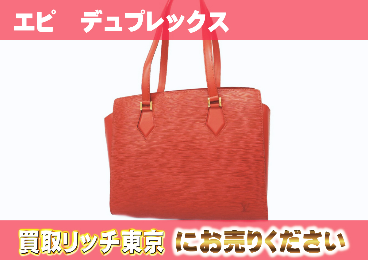 ルイヴィトン】M52427 エピ デュプレックス カスティリアンレッド 