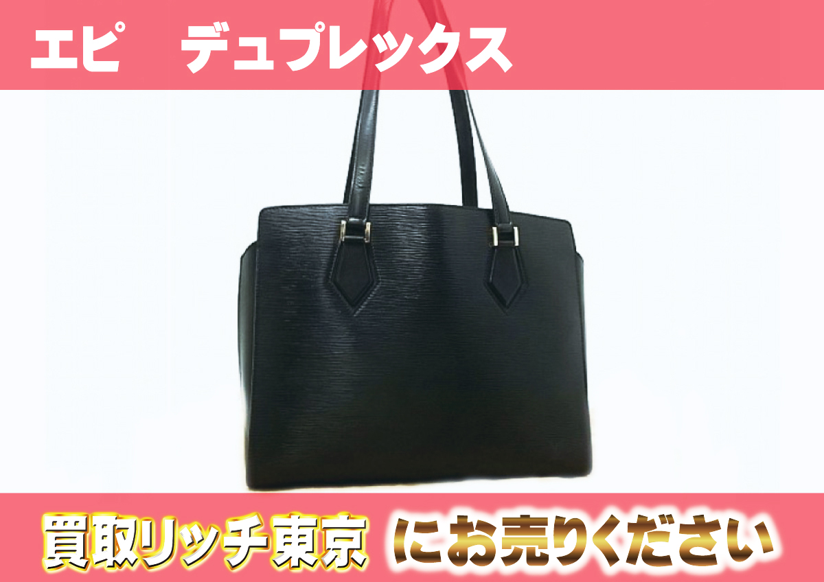 ルイヴィトン】M52422 エピ デュプレックス ノワール トートバッグの 