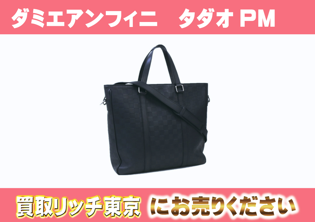 ルイヴィトン】N41269 ダミエアンフィニ タダオPM オニキス トート 