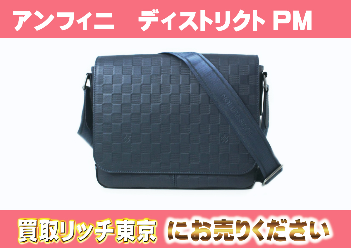 ルイヴィトン】N41285 ダミエアンフィニ ディストリクトPM コスモス 