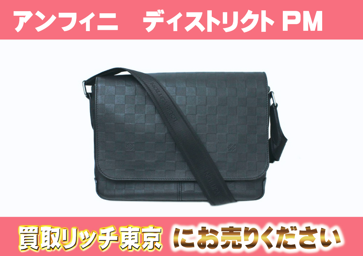 ルイヴィトン】N41286 ダミエアンフィニ ディストリクトPM オニキス  