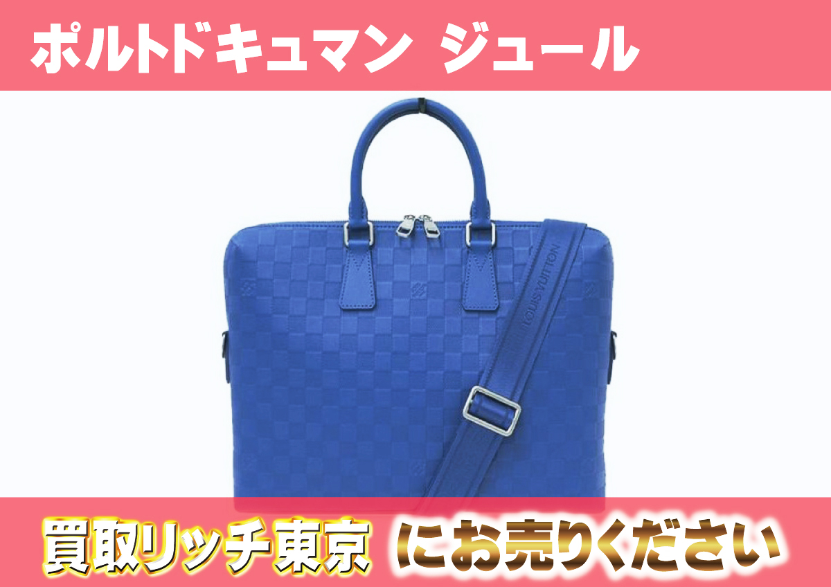 ルイヴィトン】N41328 ダミエアンフィニ ポルト ドキュマン ジュール  