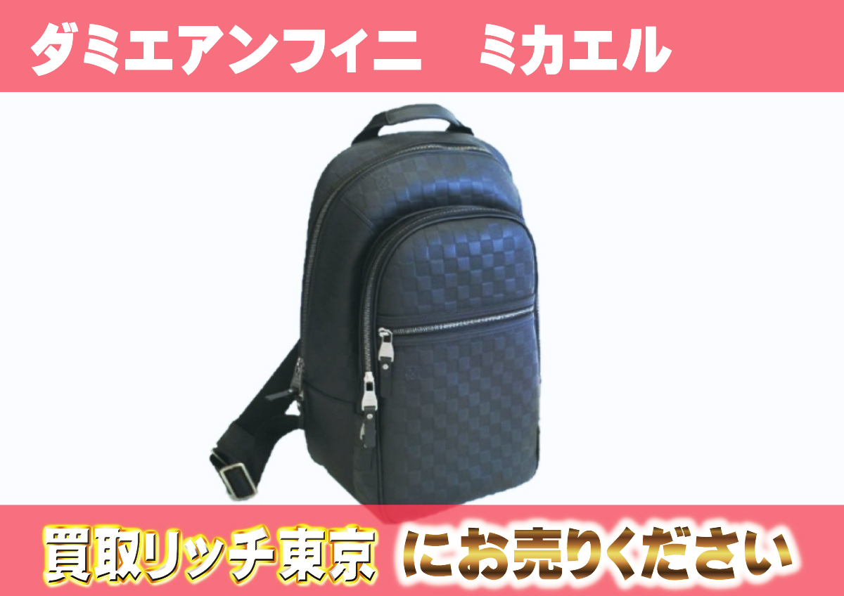 ルイヴィトン】N41330 ダミエアンフィニ ミカエル オニキス バック 