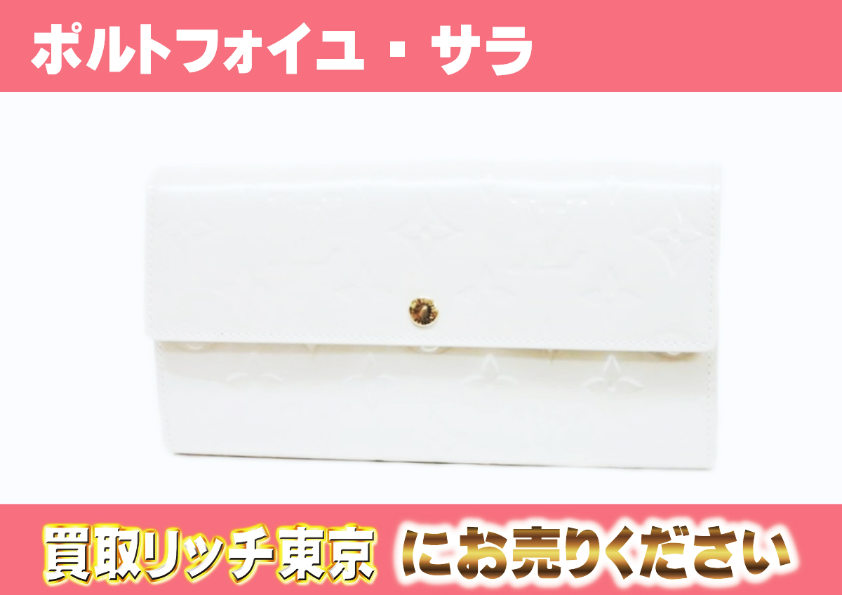 ルイヴィトン】M91466 ヴェルニ ポルトフォイユ・サラ ブロンコライユ 