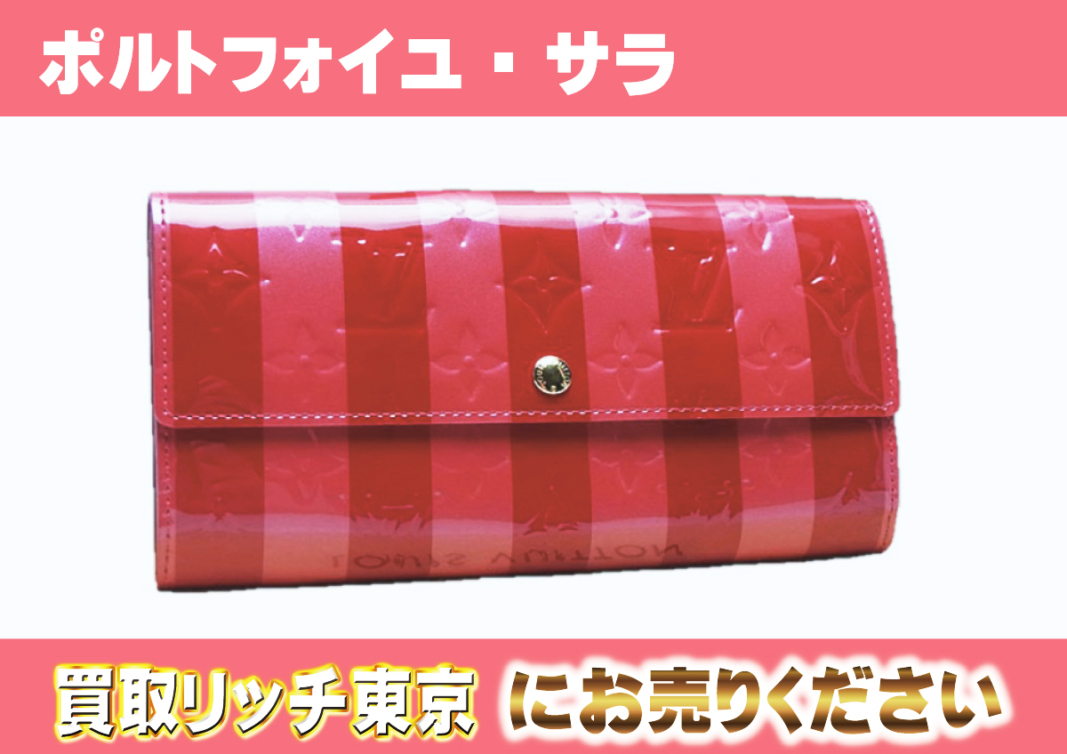 ルイヴィトン】M91716 ヴェルニ ポルトフォイユ・サラ ポムダムール 