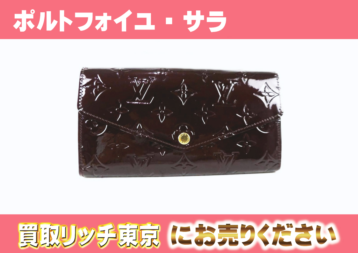 1円～ ルイ ヴィトン ヴェルニ アマラント ポルトフォイユサラ M93524 