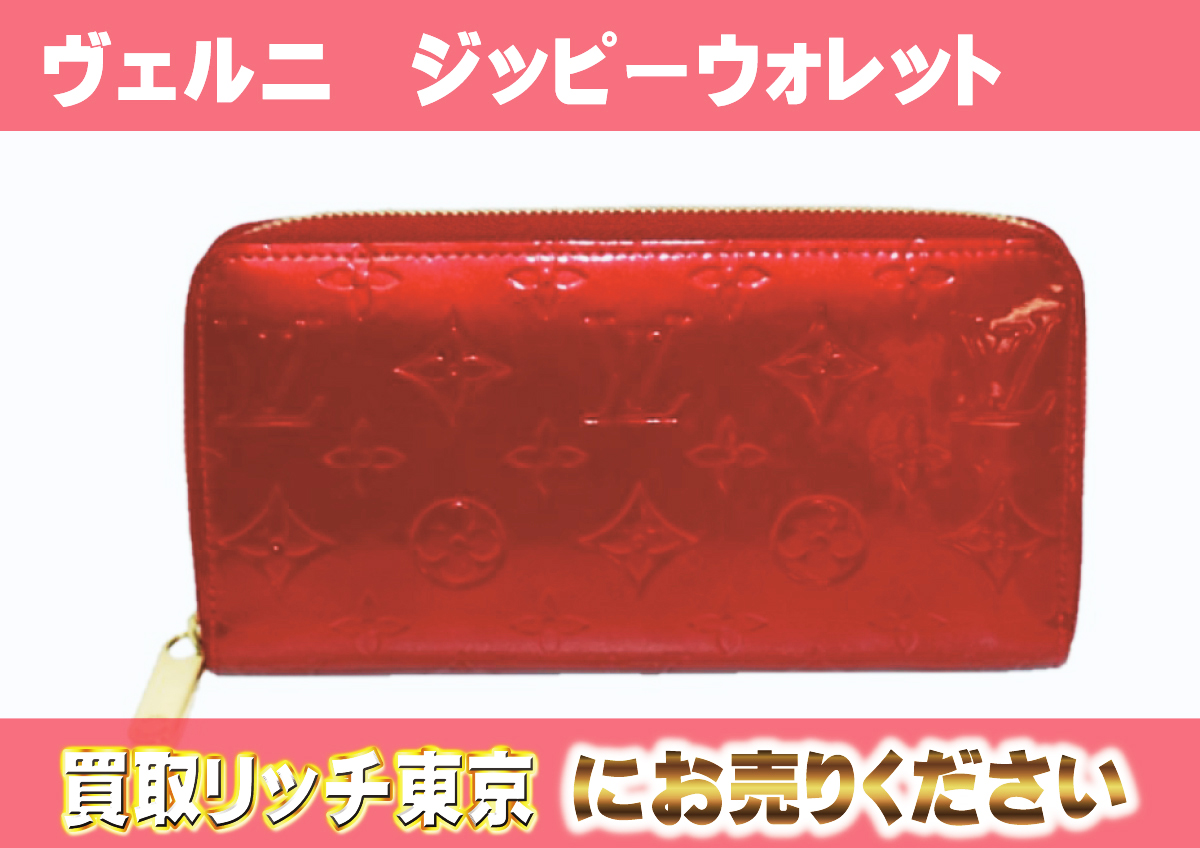 ルイヴィトン】M91981 ヴェルニ ジッピーウォレット ポムダムール 財布 