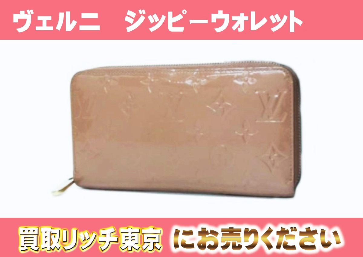 ルイヴィトン】M91599 ヴェルニ ジッピーウォレット ローズヴェルール  