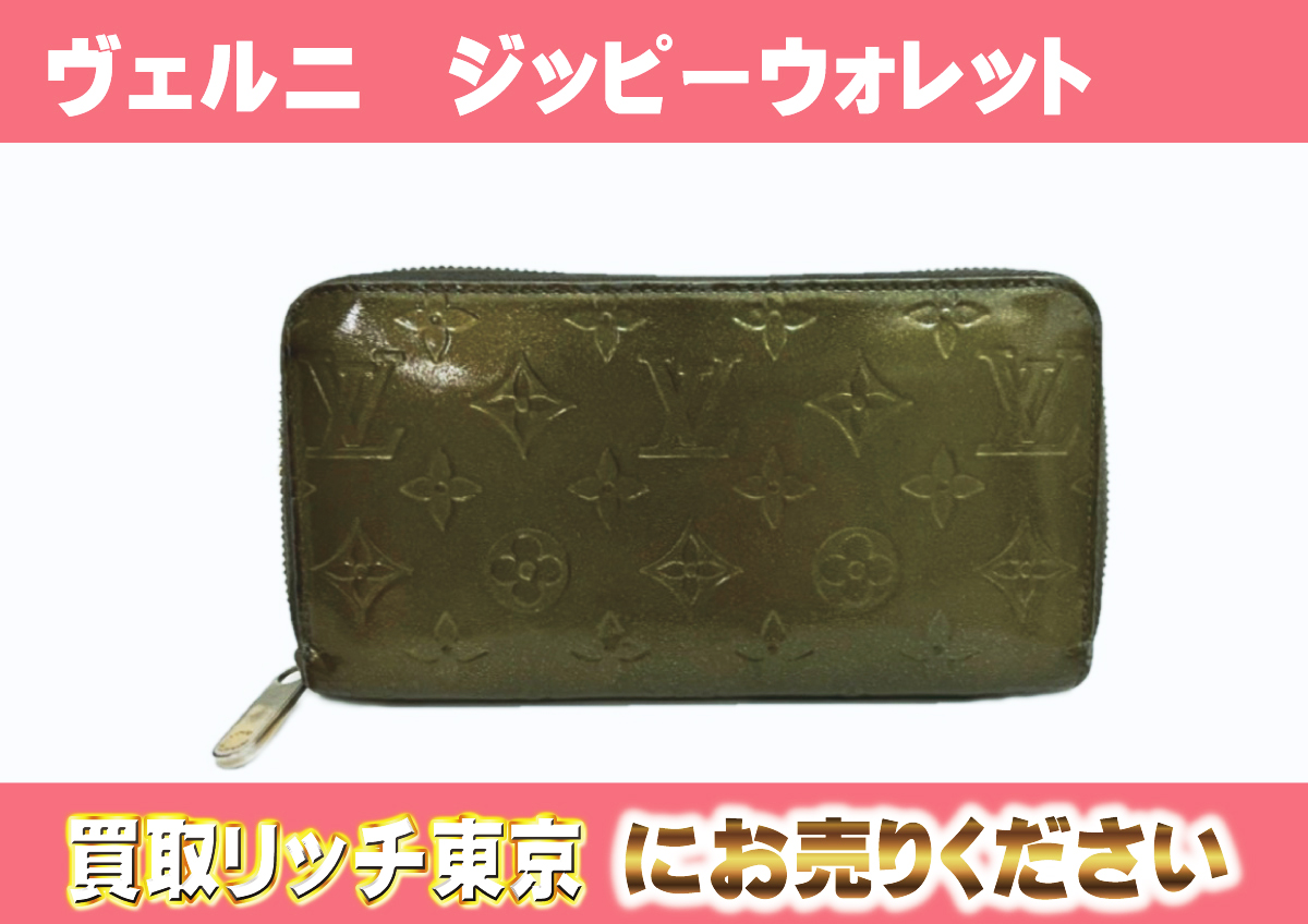 ルイヴィトン】M91598 ヴェルニ ジッピーウォレット ヴェールオリーブ 