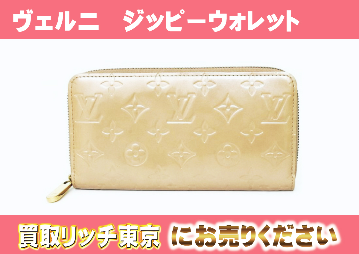 ルイヴィトン】M91530 ヴェルニ ジッピーウォレット ローズ 