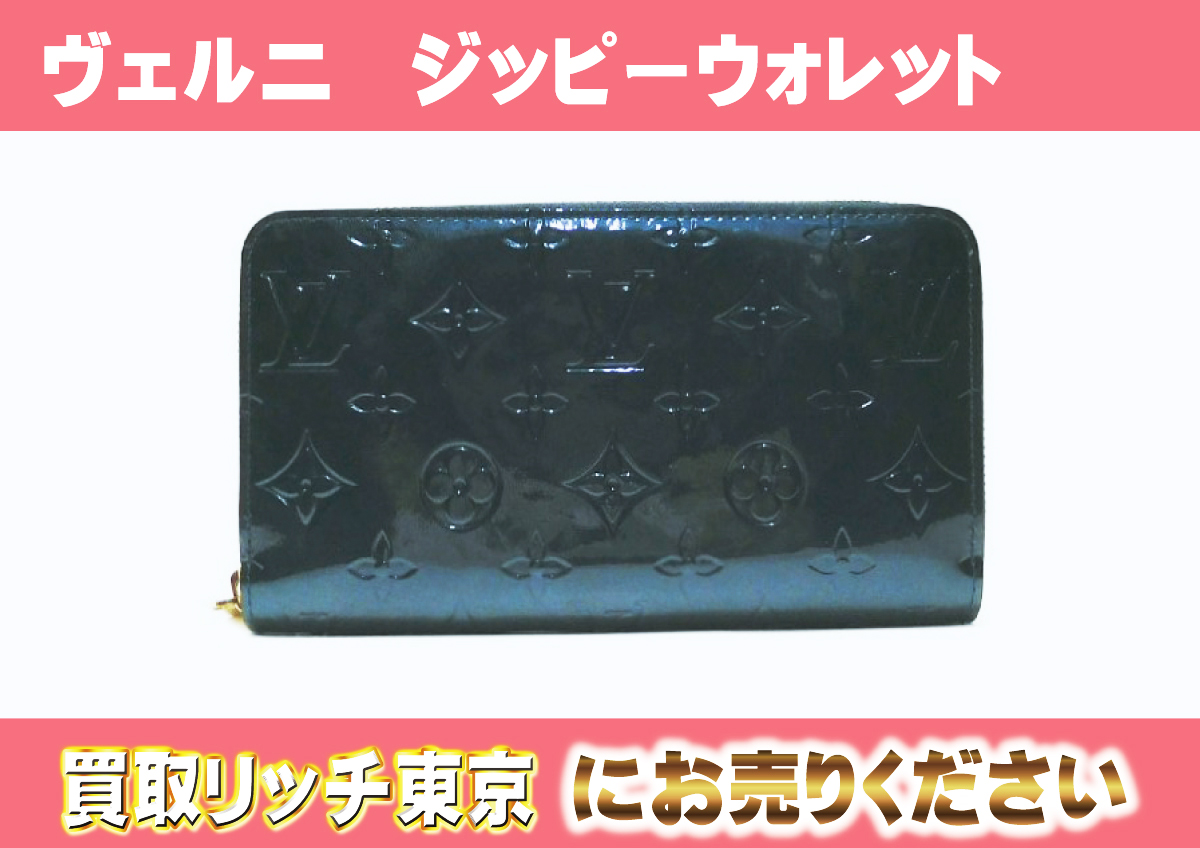 ルイヴィトン】M93722 ヴェルニ ジッピーウォレット ブルーニュイ 財布 