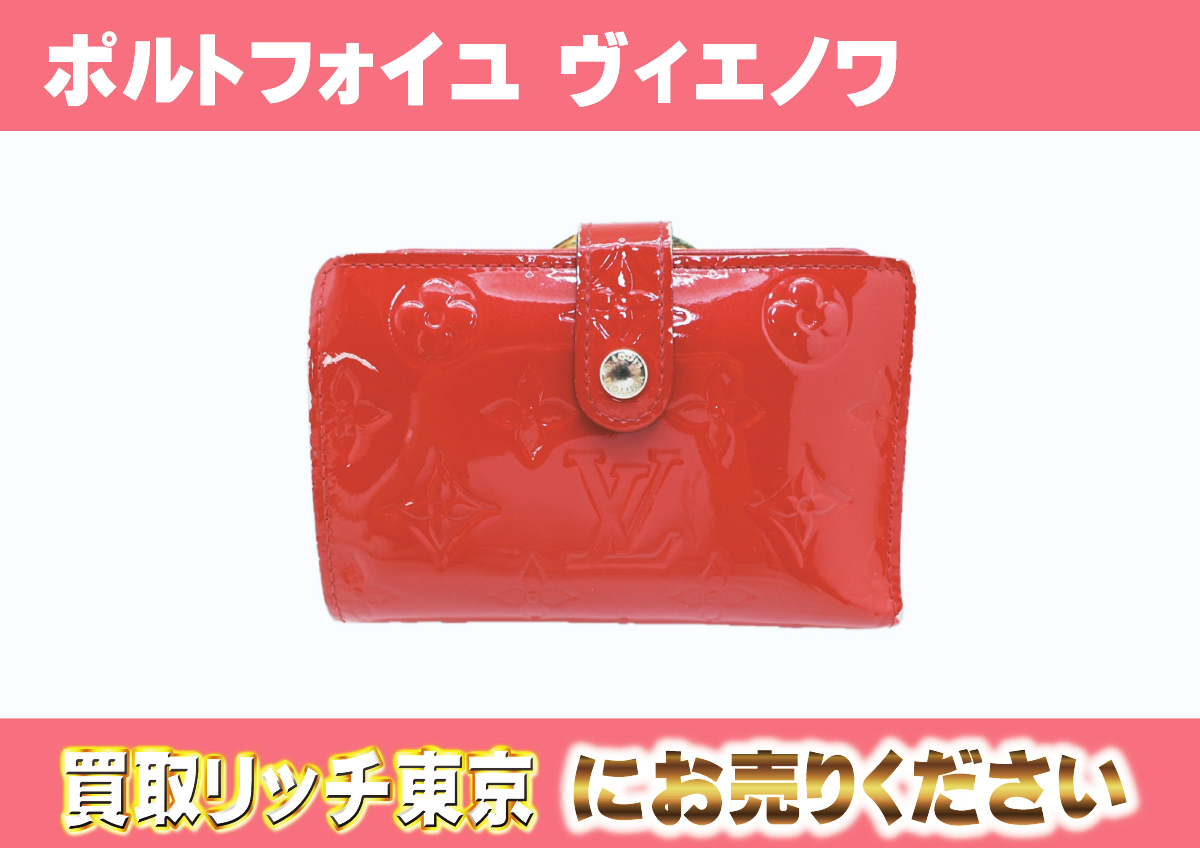 ルイヴィトン】M90182 ヴェルニ ポルトフォイユ ヴィエノワ スリーズ 