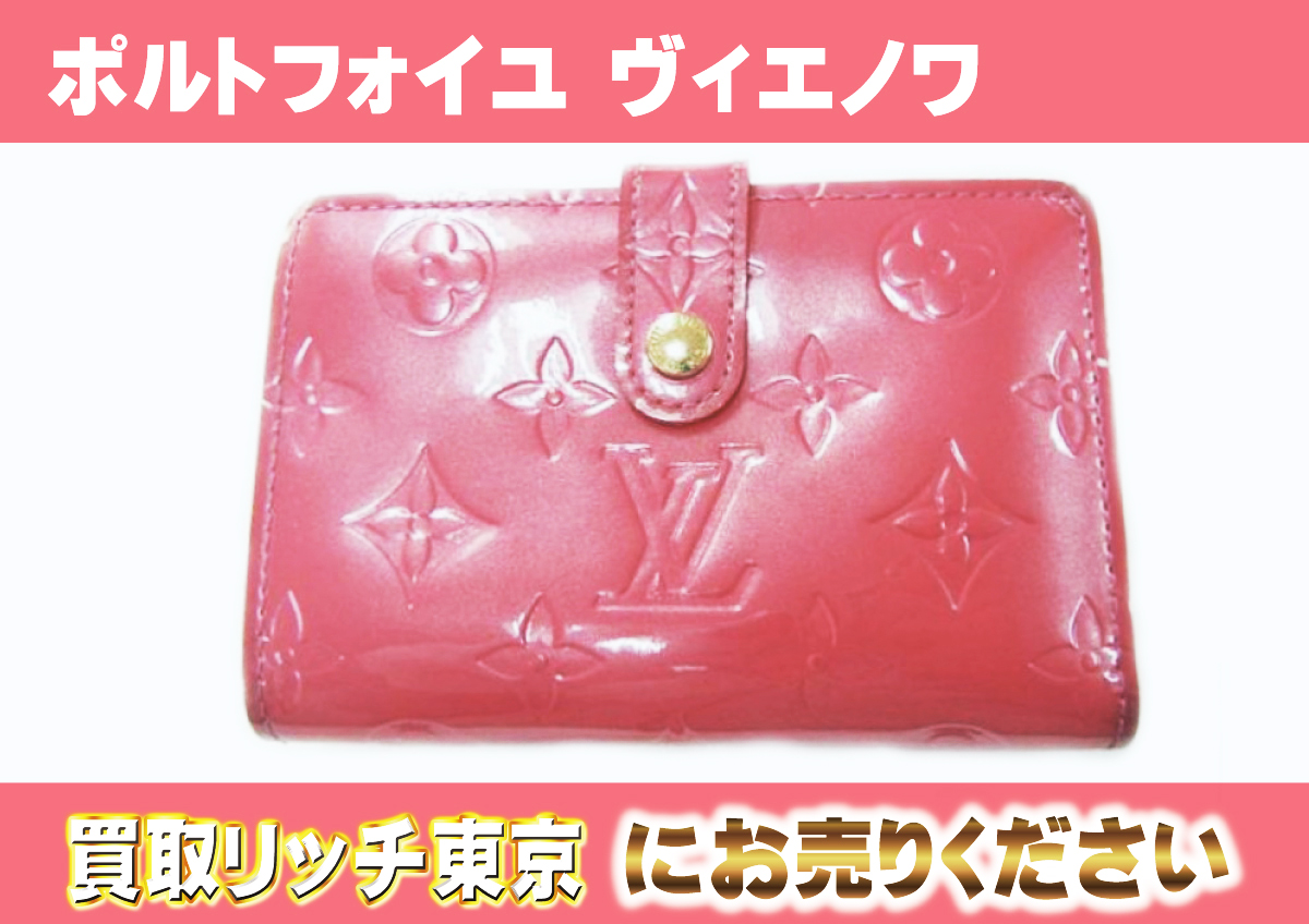 ルイヴィトン】M9141F ヴェルニ ポルトフォイユ ヴィエノワ 
