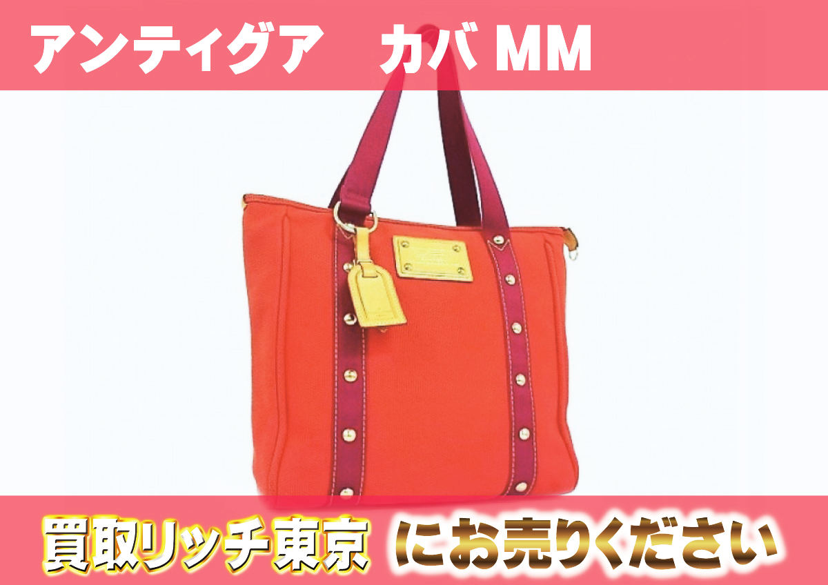 ルイヴィトン】M40034 アンティグア カバMM ルージュ トートバッグの 