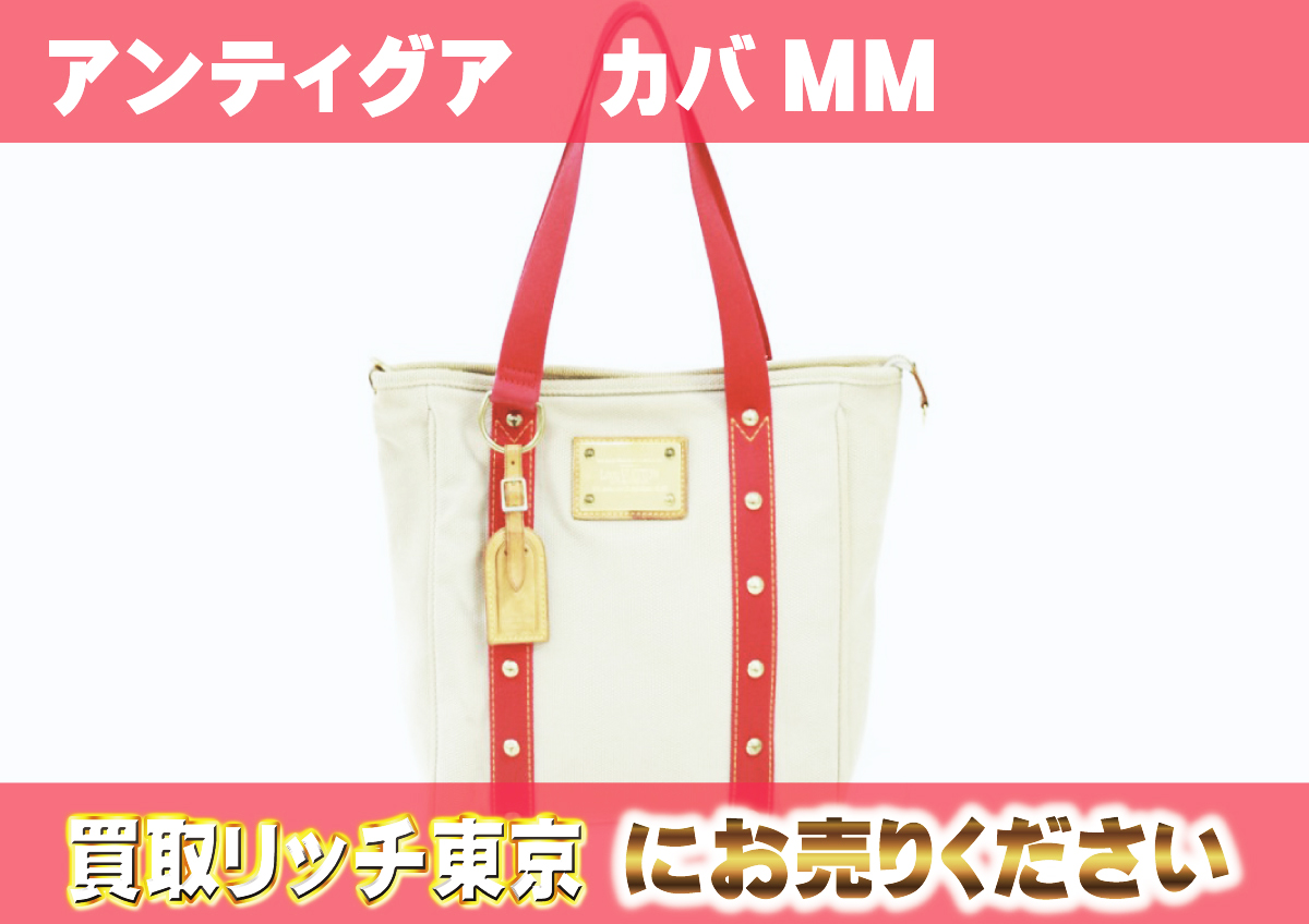 ルイヴィトン】M40035 アンティグア カバMM ベージュ トート  