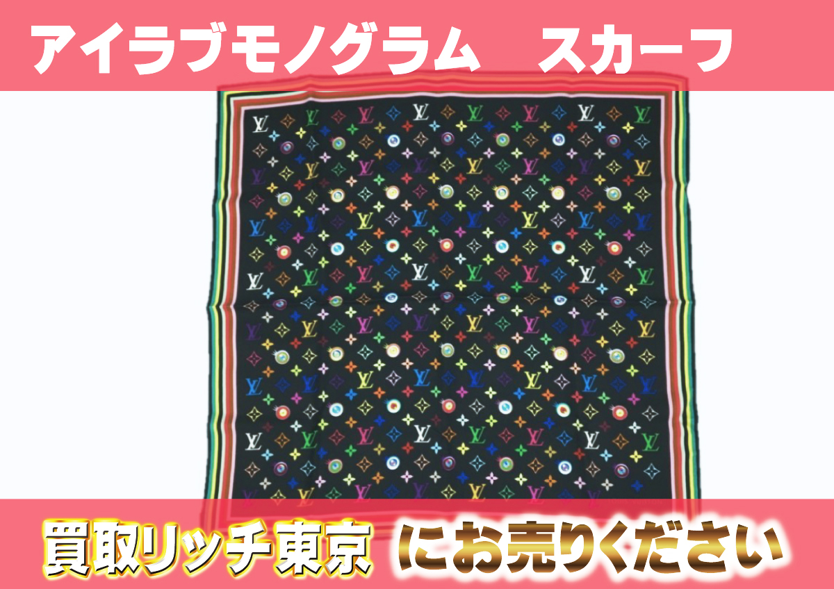 ルイヴィトン】M71916 アイラブモノグラム スカーフ Eye Scarf  