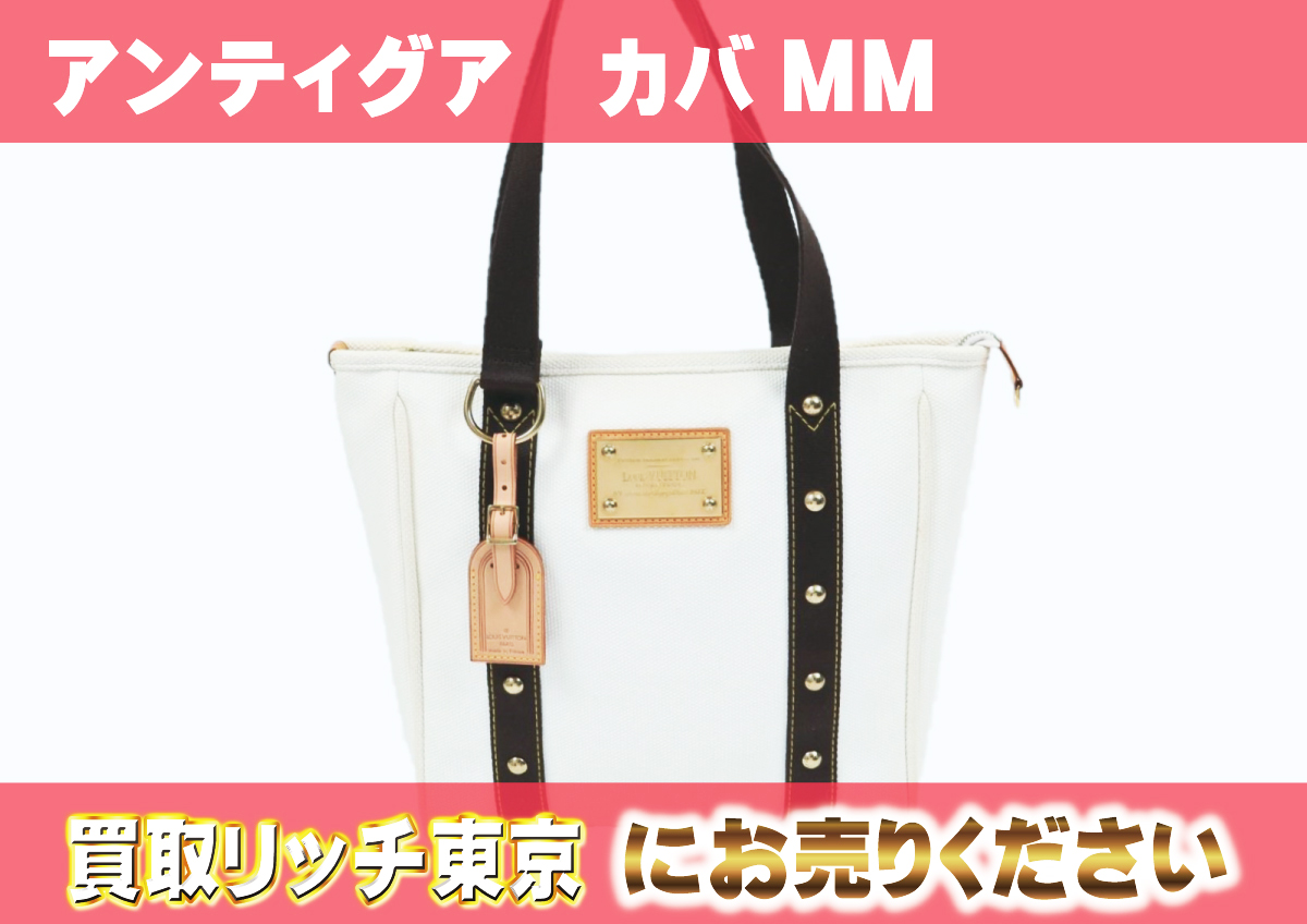 ルイヴィトン】M40036 アンティグア カバMM エクリュ トートバッグの 