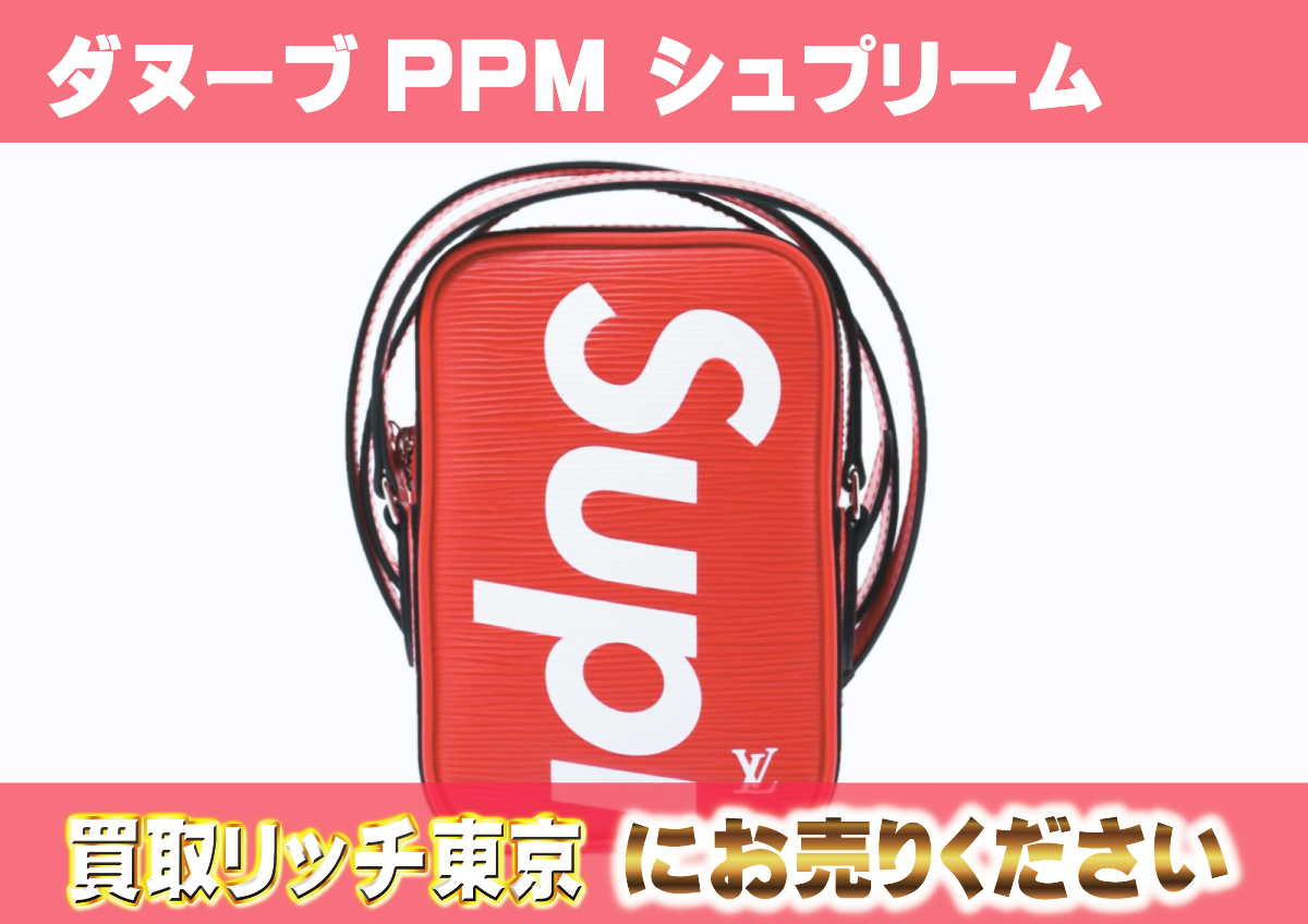 ルイヴィトン】M53434 エピ ダヌーブPPM シュプリーム ショルダー 