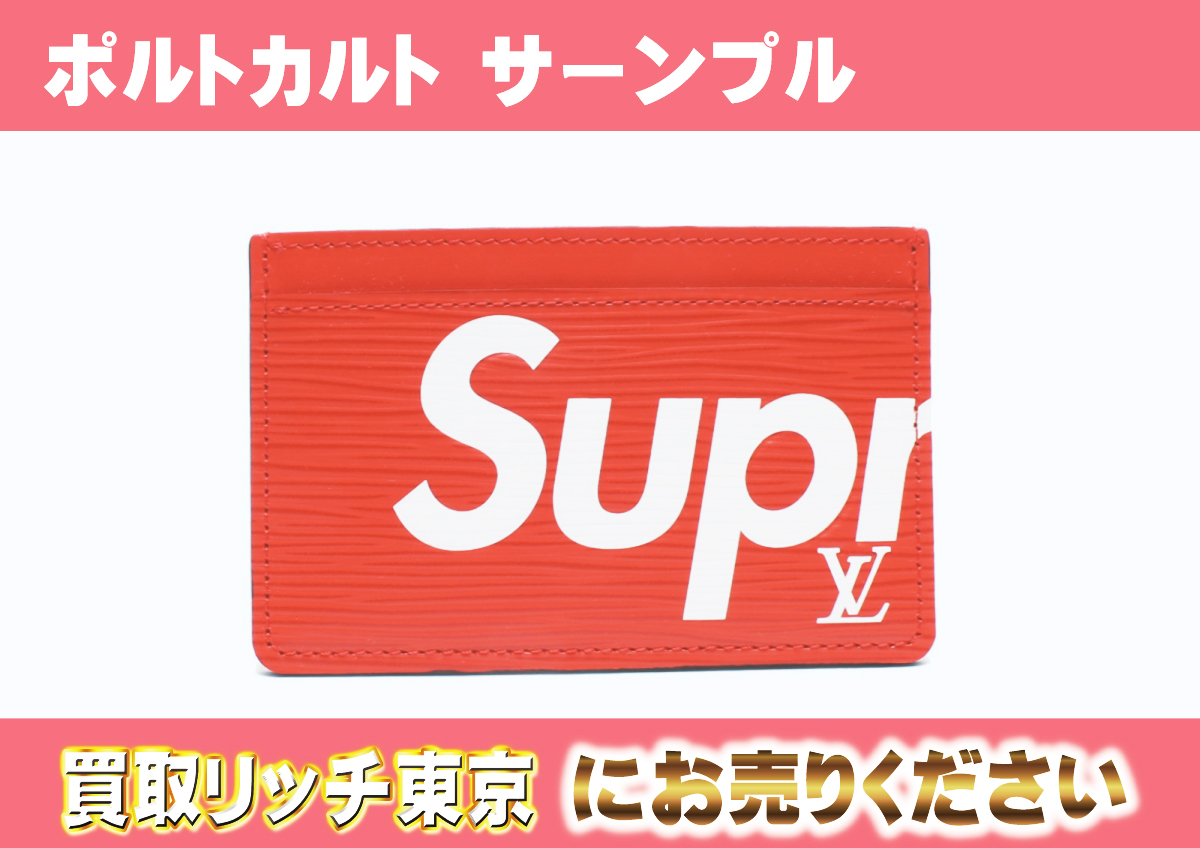 ルイヴィトン】M67712 エピ ポルトカルト サーンプル シュプリーム 