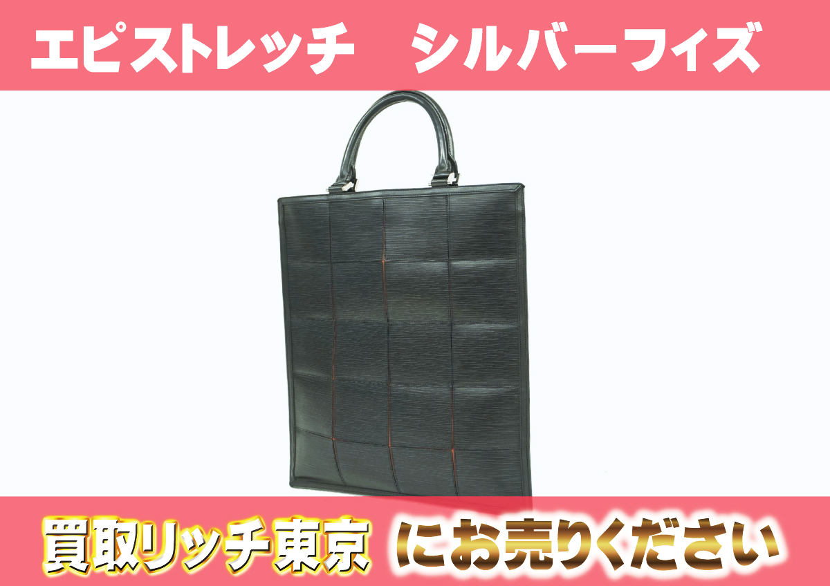 ルイヴィトン】M54622 エピストレッチ シルバーフィズ トートバッグの  