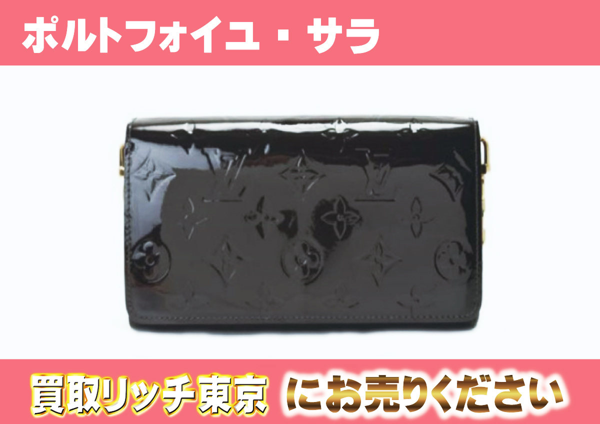 ルイヴィトン ヴェルニ あえなく ポルトフォイユ・サラ アマラント
