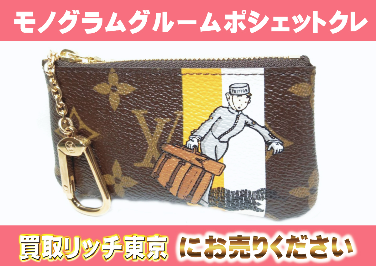 ルイヴィトン】M60033 モノグラムグルーム ポシェットクレ コイン  