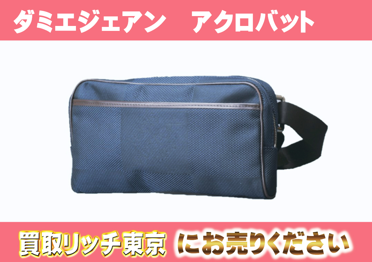 ルイヴィトン】N41128 ダミエジェアン アクロバット ブルーオセアン  