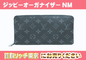 ルイヴィトンの長財布 現行品それぞれの特徴をご紹介します！ | 買取 