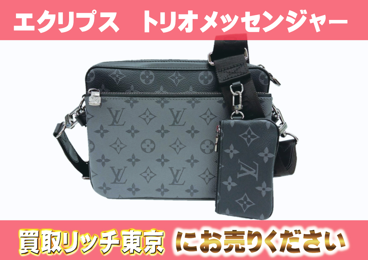 ルイヴィトン】M69443 モノグラムエクリプス トリオ・メッセンジャー  