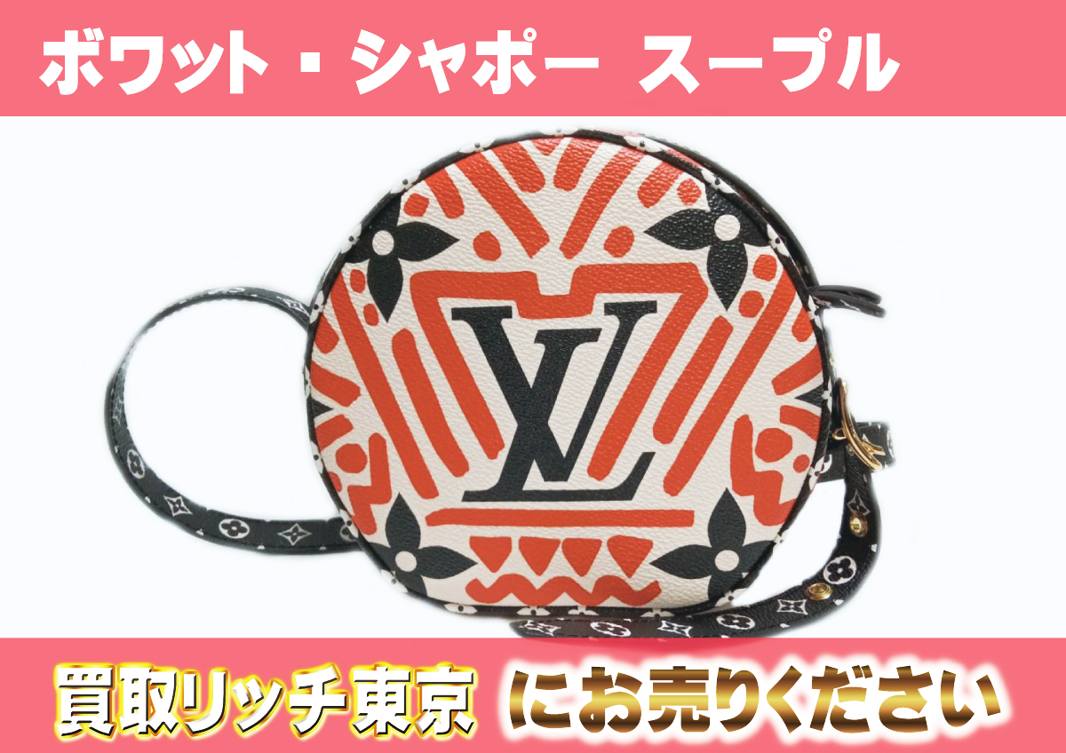 ルイヴィトン】M45366 モノグラムLVクラフティ ボワット・シャポー  