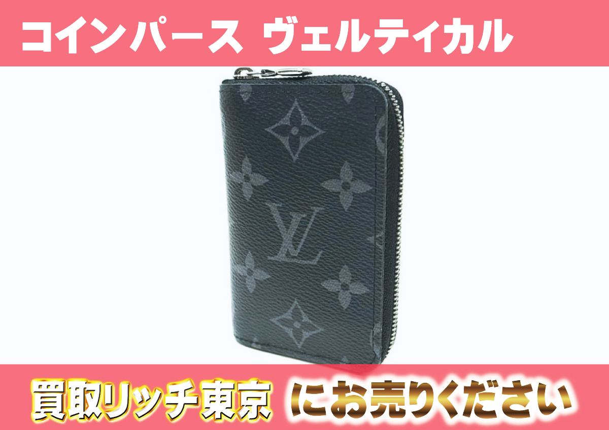 Louis Vuitton モノグラムエクリプス　ジッピーコインパース 美品 LOUIS VUITTON ルイヴィトン モノグラム エクリプス ジッピー